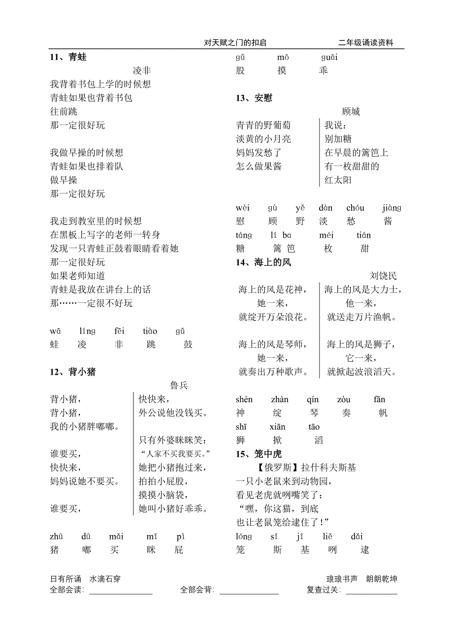 上学期积累背诵内容.doc_第3页