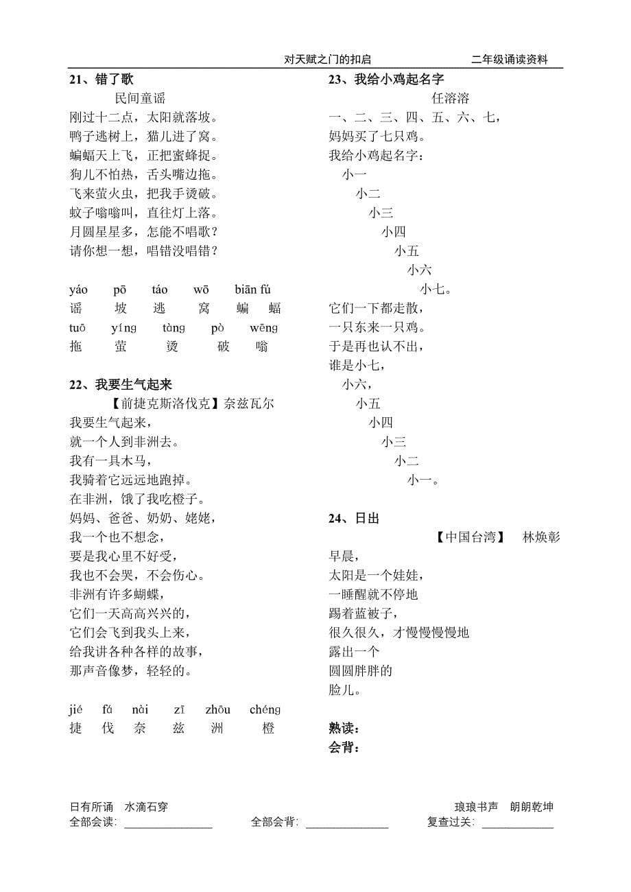 上学期积累背诵内容.doc_第5页