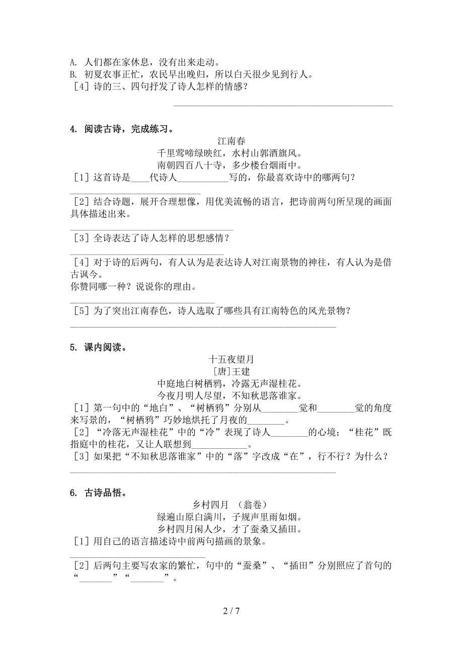 六年级语文上学期古诗阅读与理解专项基础练习苏教版_第2页