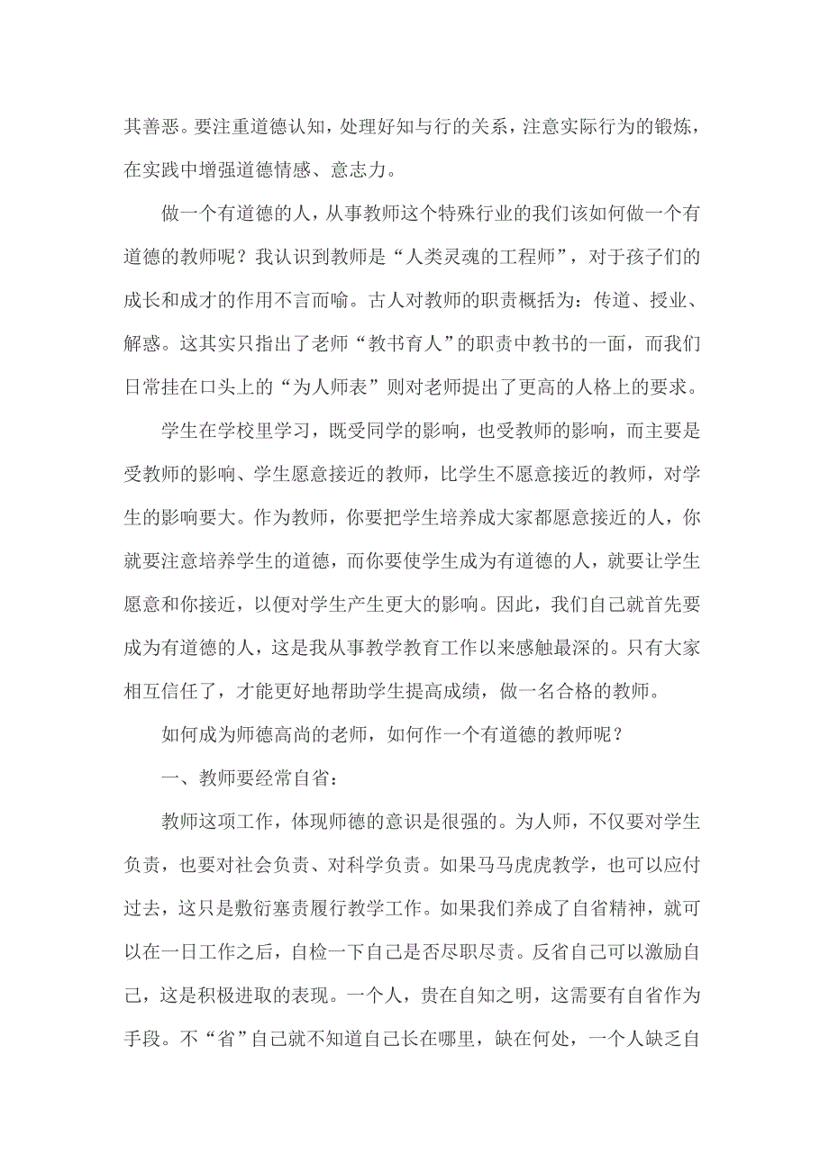 2022年关于道德演讲稿模板汇总10篇_第2页