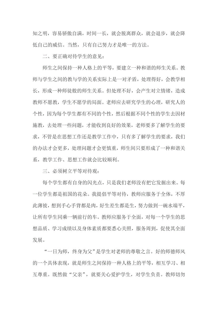 2022年关于道德演讲稿模板汇总10篇_第3页