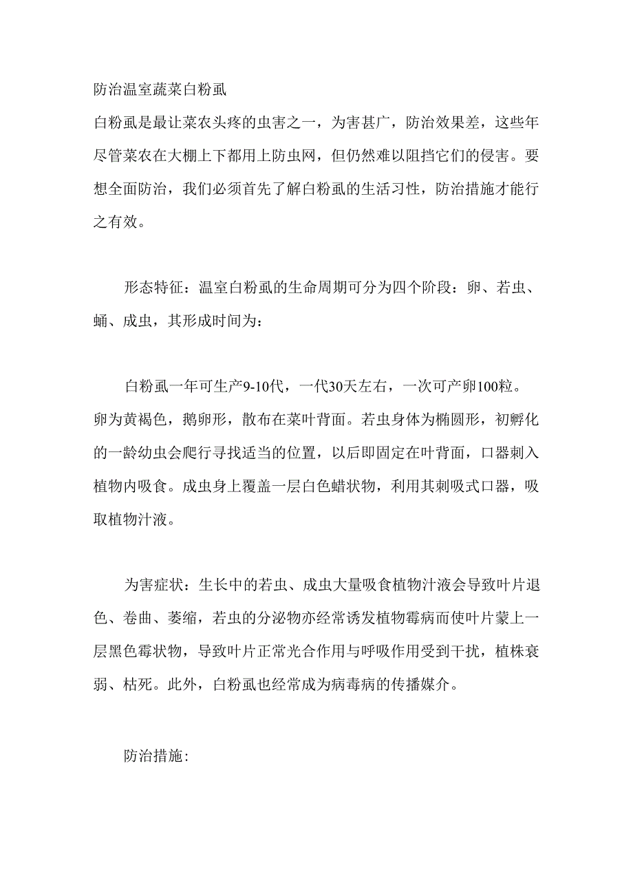 防治温室蔬菜白粉虱_第1页