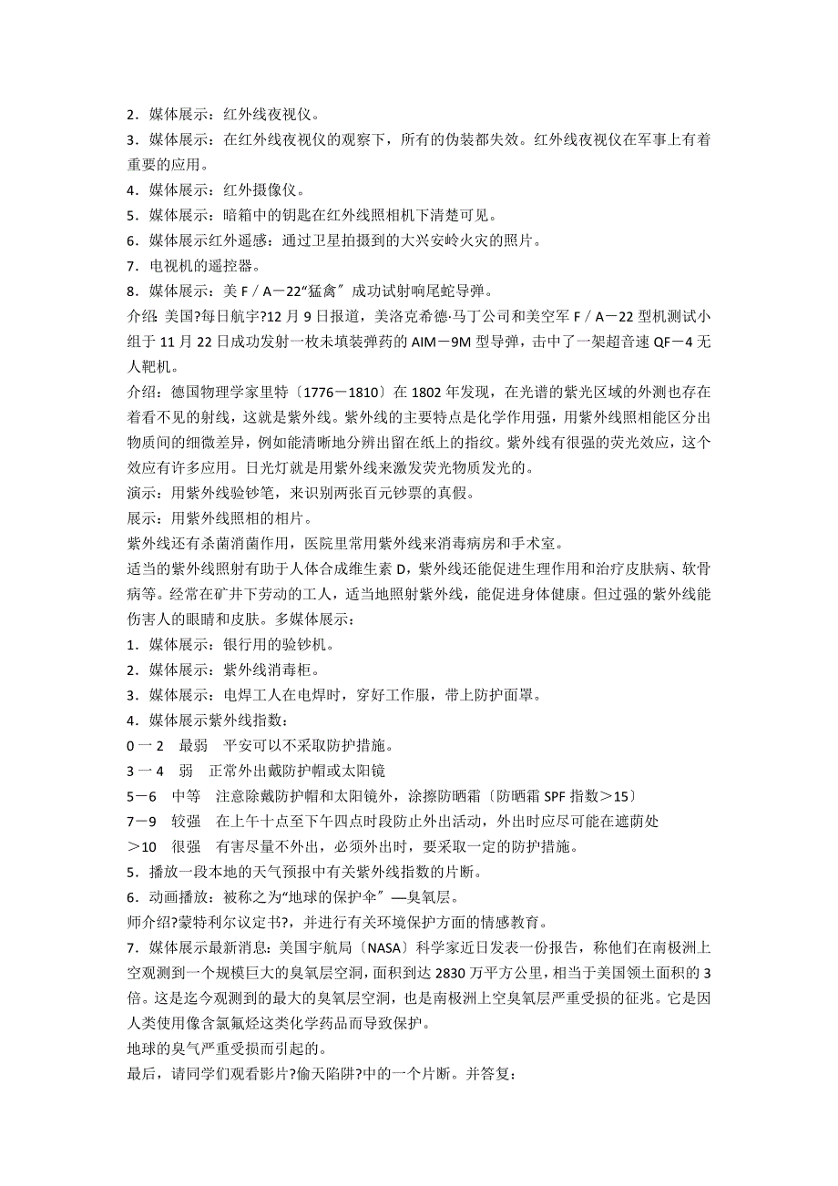 “看不见的光”教学设计 - 中学物理化学生物教案反思_第3页