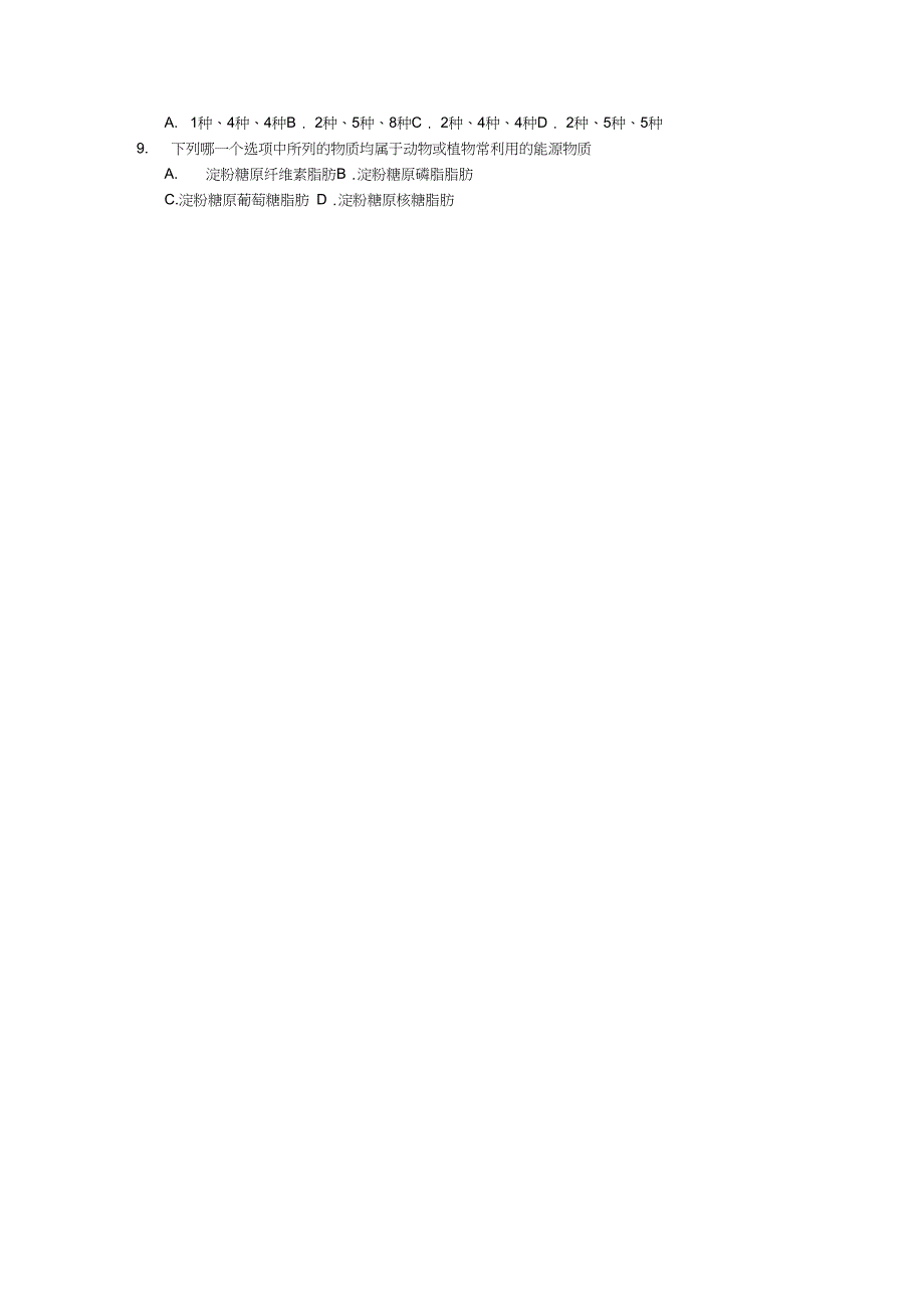 (完整word版)高一生物必修一试题及答案(2),推荐文档_第2页