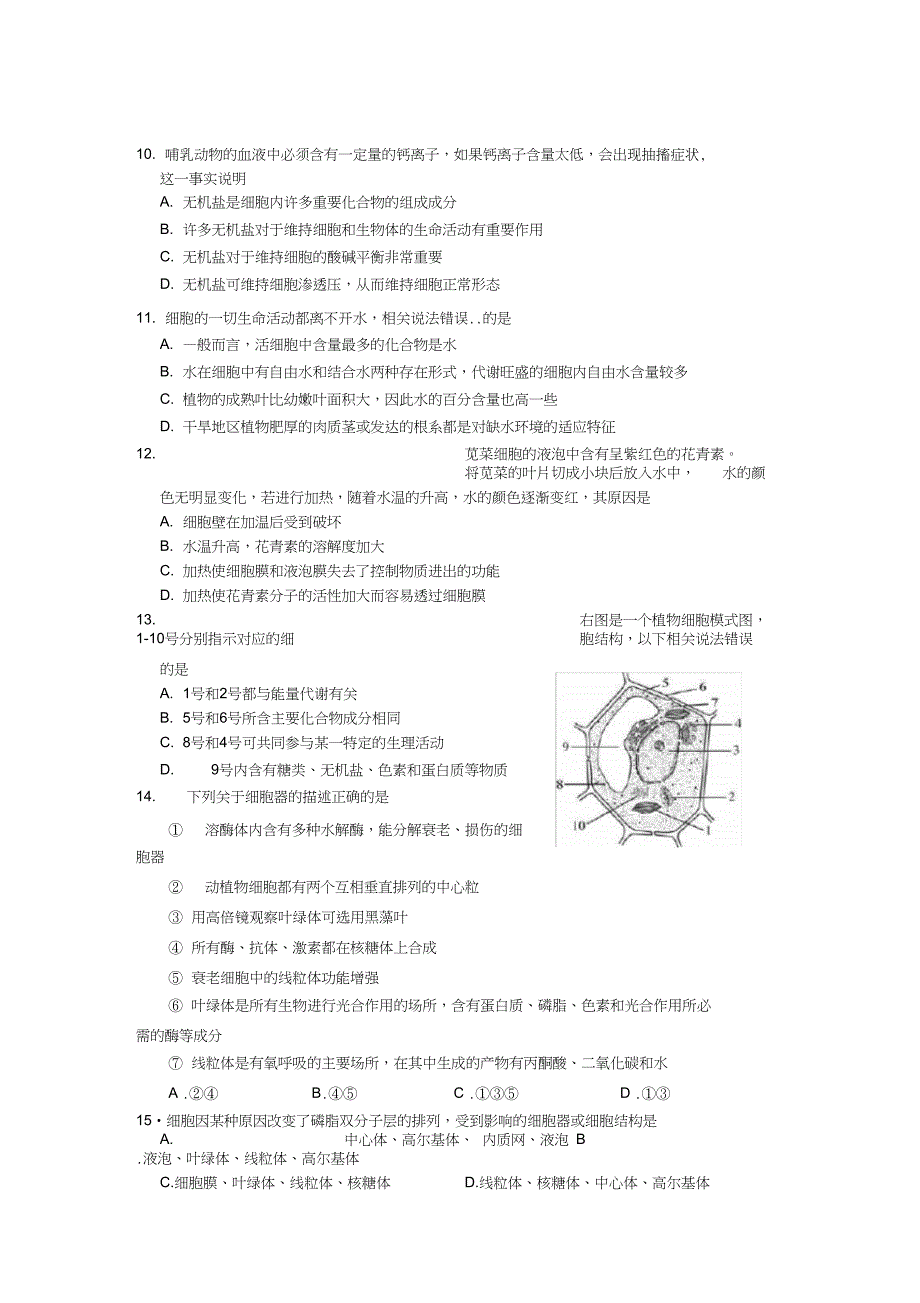 (完整word版)高一生物必修一试题及答案(2),推荐文档_第3页