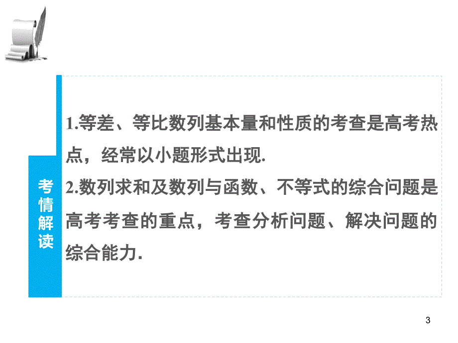 专题18等差数列和等比数列ppt课件_第3页