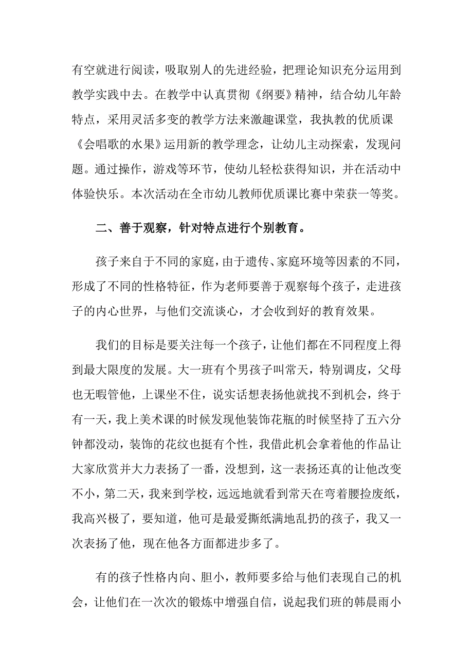 教师个人述职报告三篇（模板）_第2页