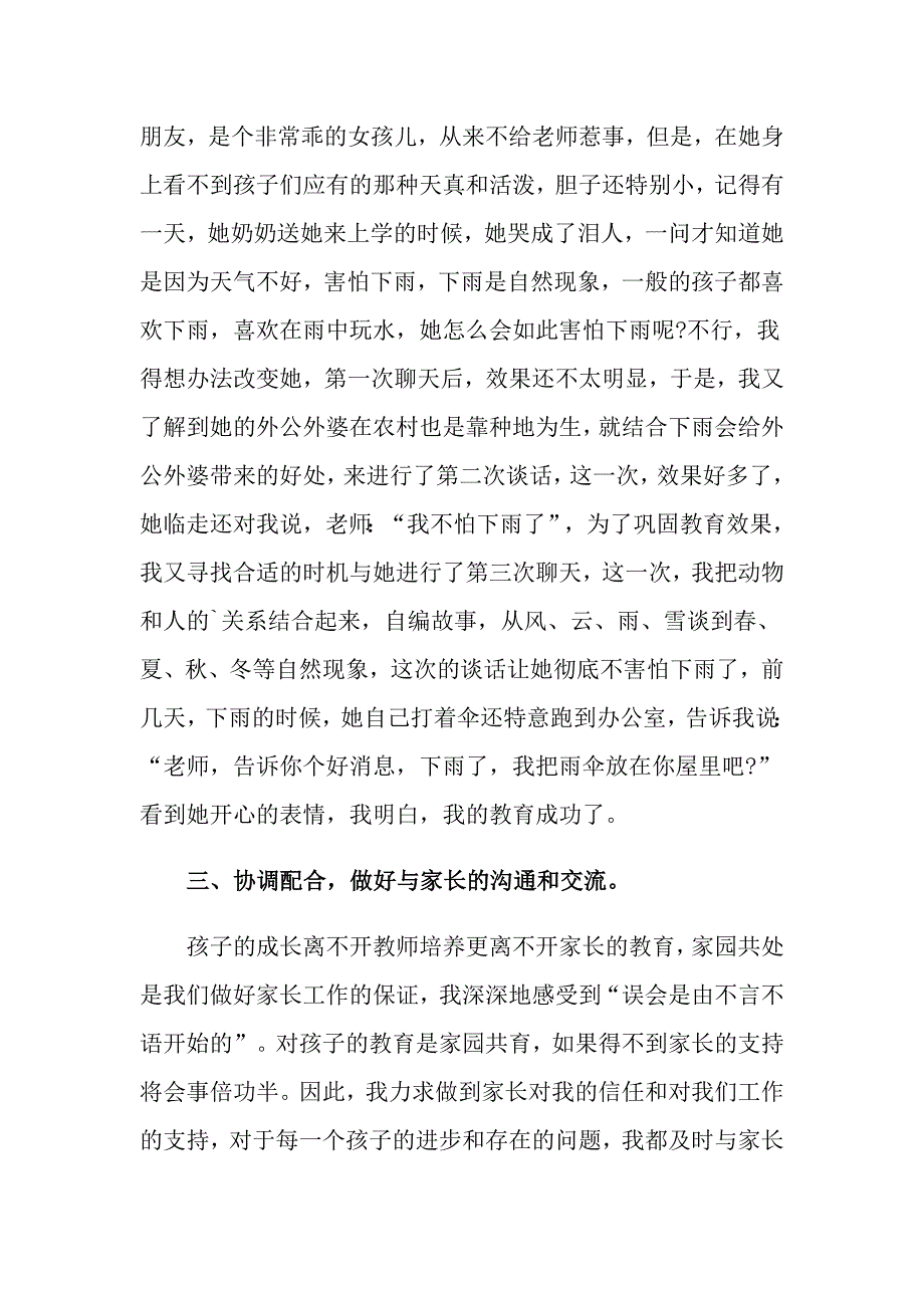 教师个人述职报告三篇（模板）_第3页