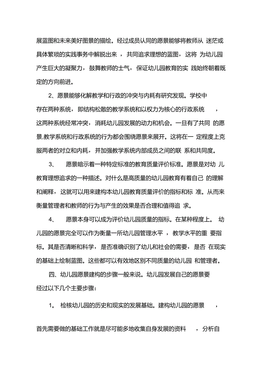 幼儿园愿景建构的基本问题_第3页