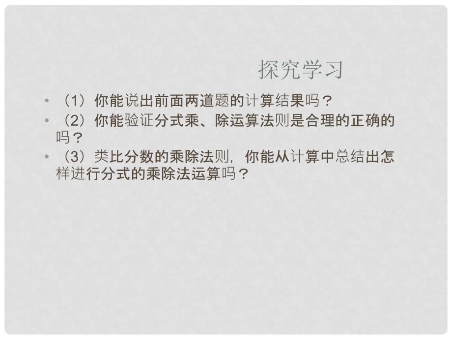 江苏省盐都县郭猛中学八年级数学下册 《8.4分式的乘除》课件 苏科版_第3页