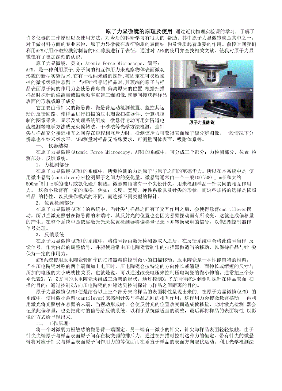 近代物理实验课结课_第1页