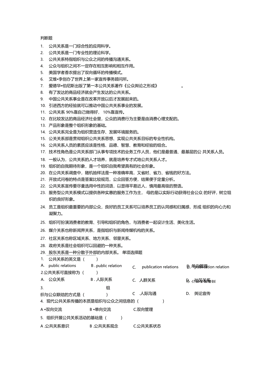 公共关系判断选择题6章_第1页