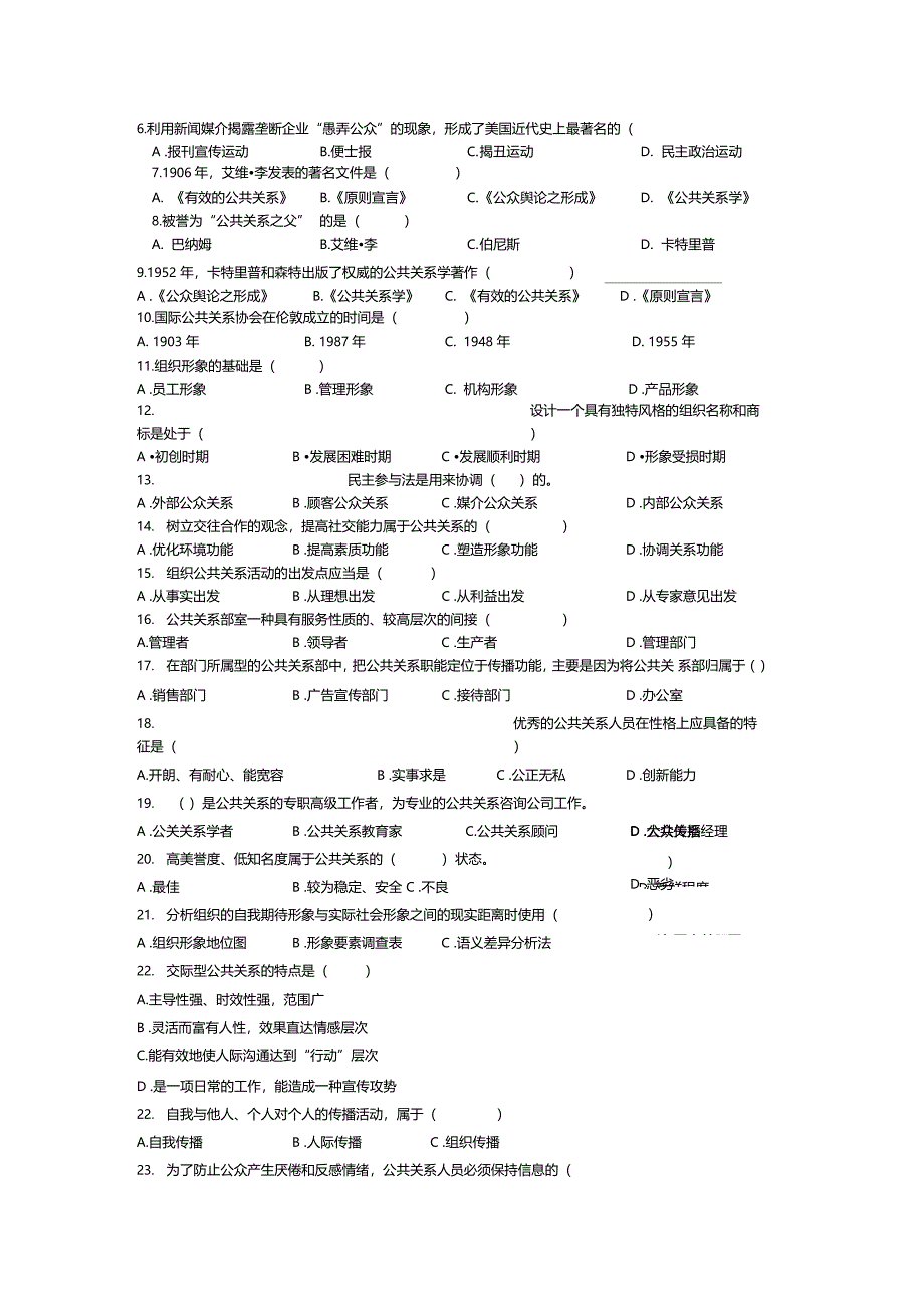 公共关系判断选择题6章_第2页