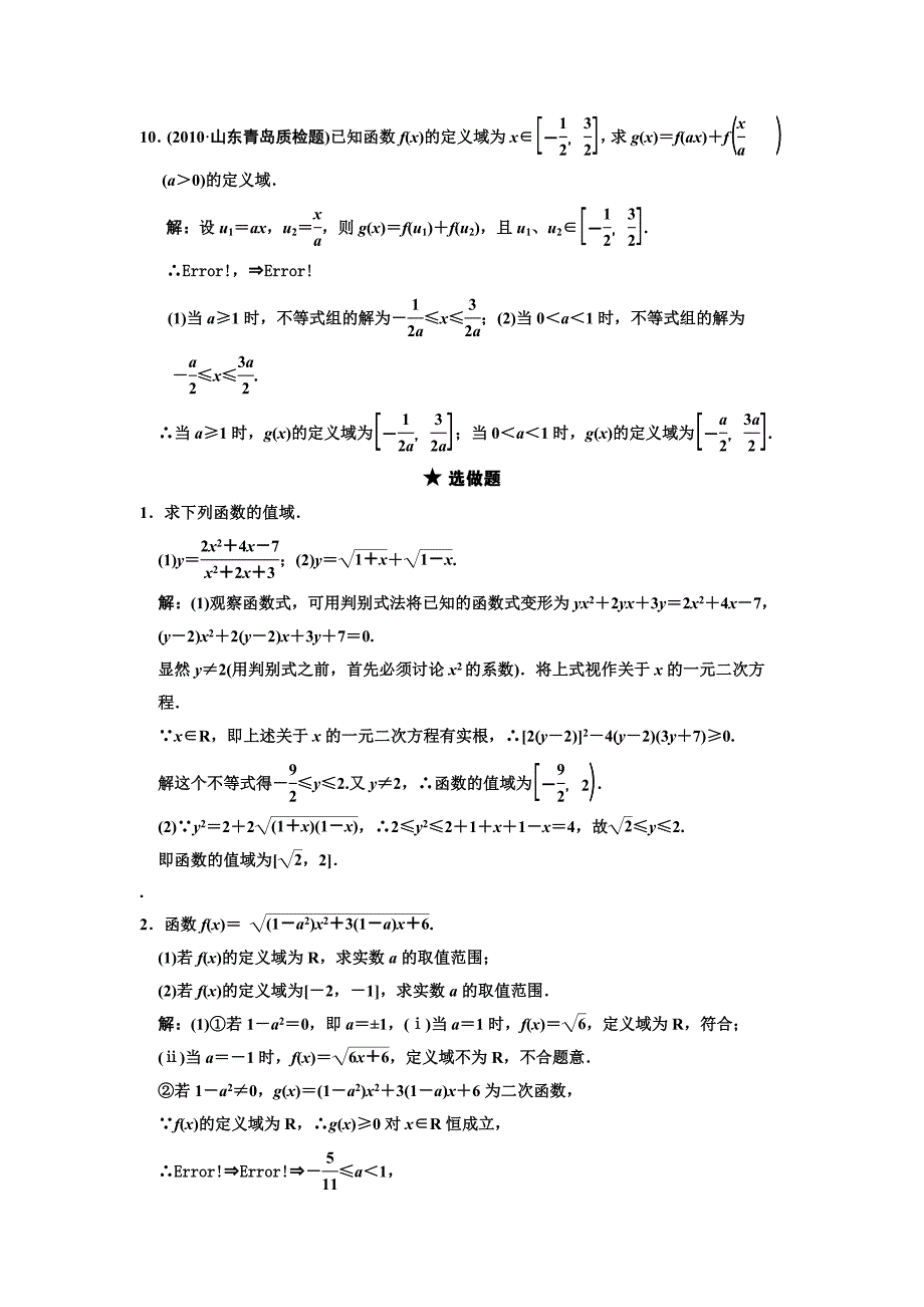 【创新设计】2011届高三数学一轮复习 2-1 函数的概念和图象、函数的表示方法、 映射的概念随堂训练 理 苏教版_第3页