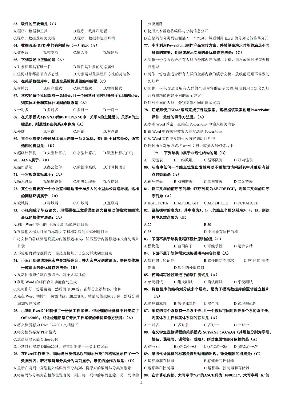 计算机二级MS-Office高级应用选择题全部题库.doc_第4页