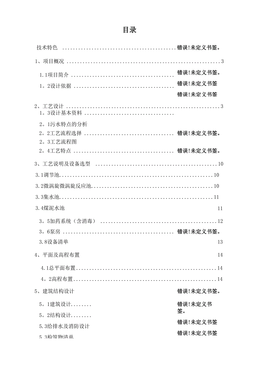 矿井废水处理改造工程技术方案_第2页