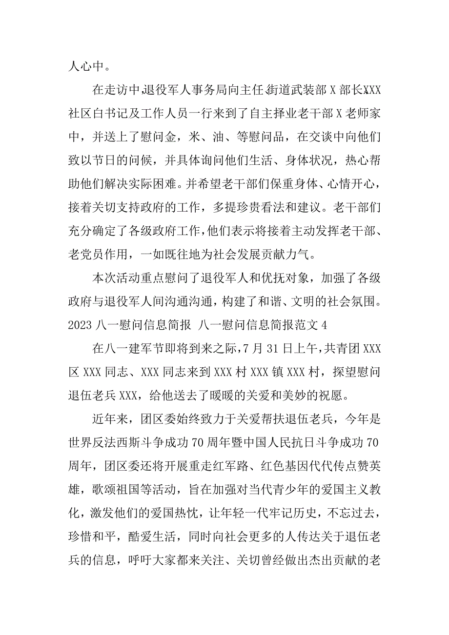 2023年八一慰问信息简报八一慰问信息简报范文4篇八一慰问工作汇报范文_第3页