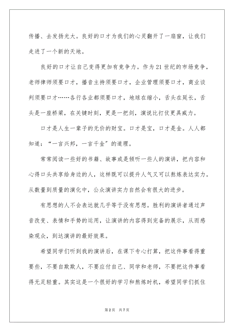 2023年口才作文600字.docx_第2页