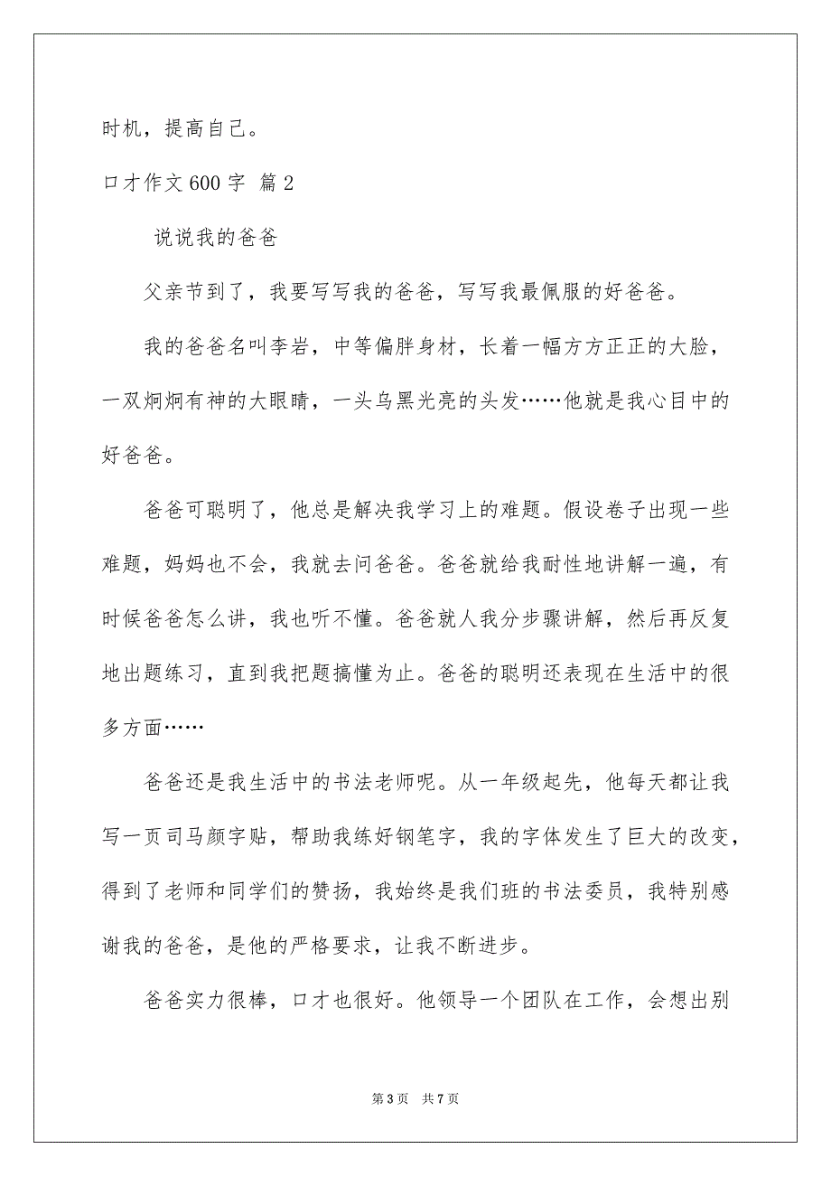 2023年口才作文600字.docx_第3页