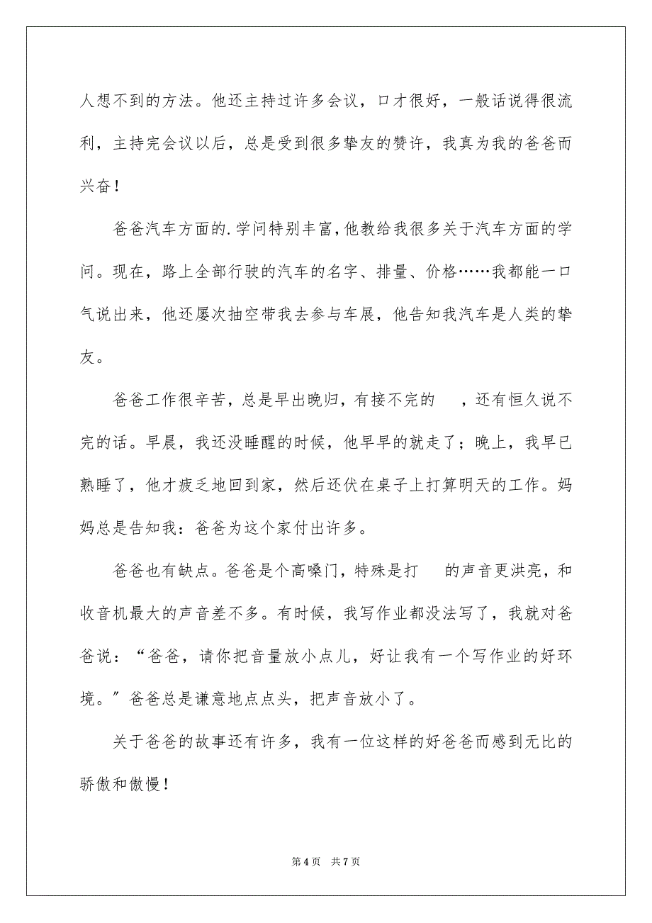 2023年口才作文600字.docx_第4页