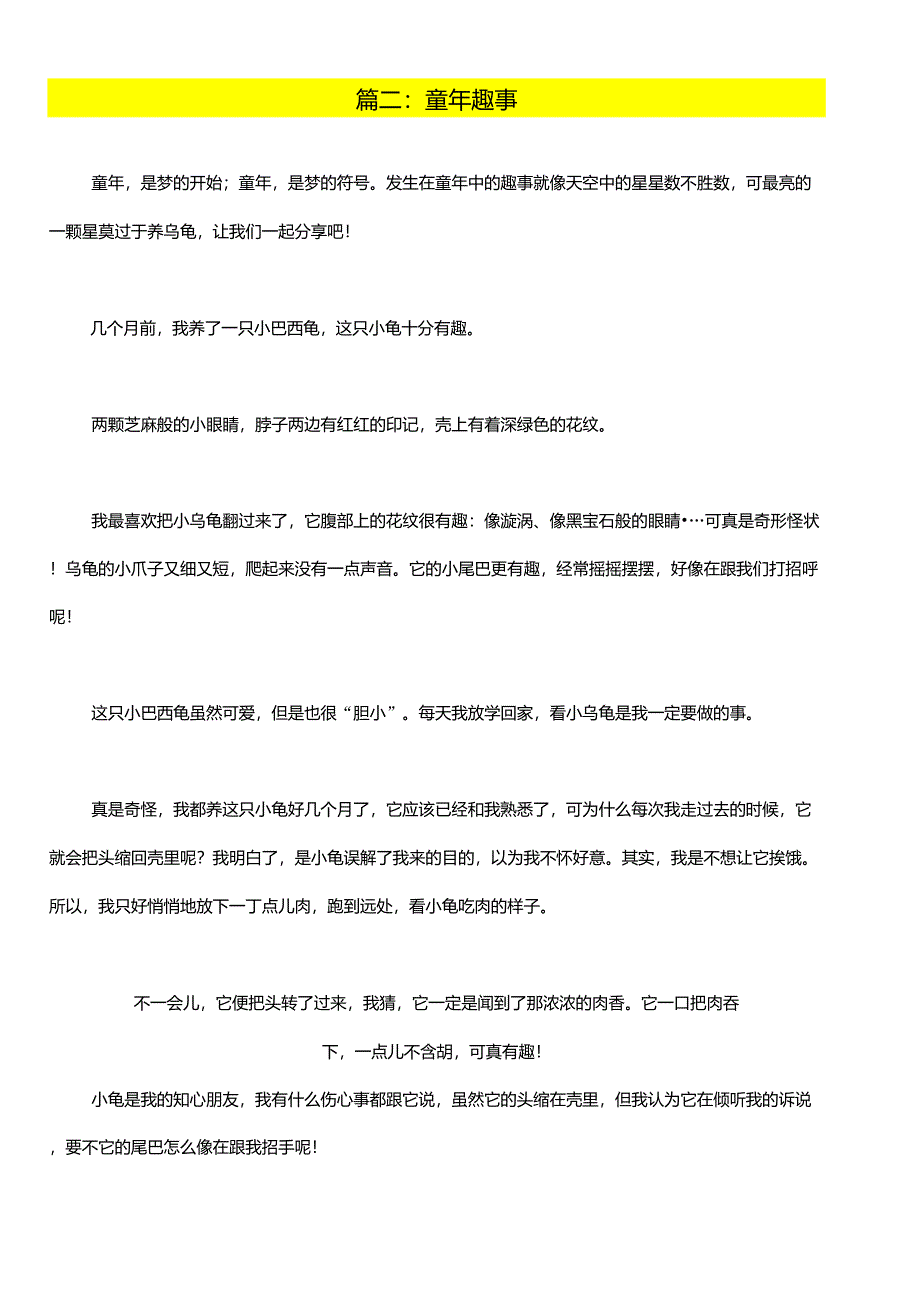 童年的回忆作文400字_第2页