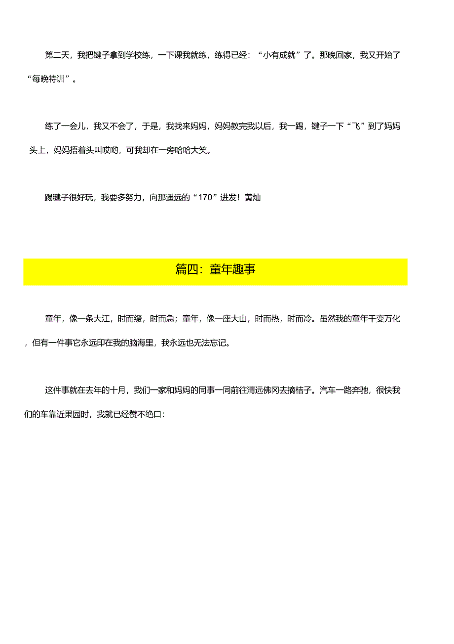 童年的回忆作文400字_第4页