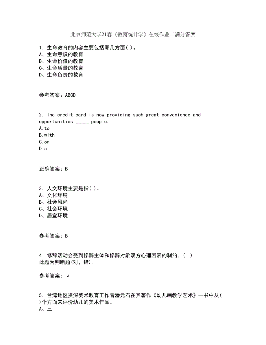 北京师范大学21春《教育统计学》在线作业二满分答案52_第1页