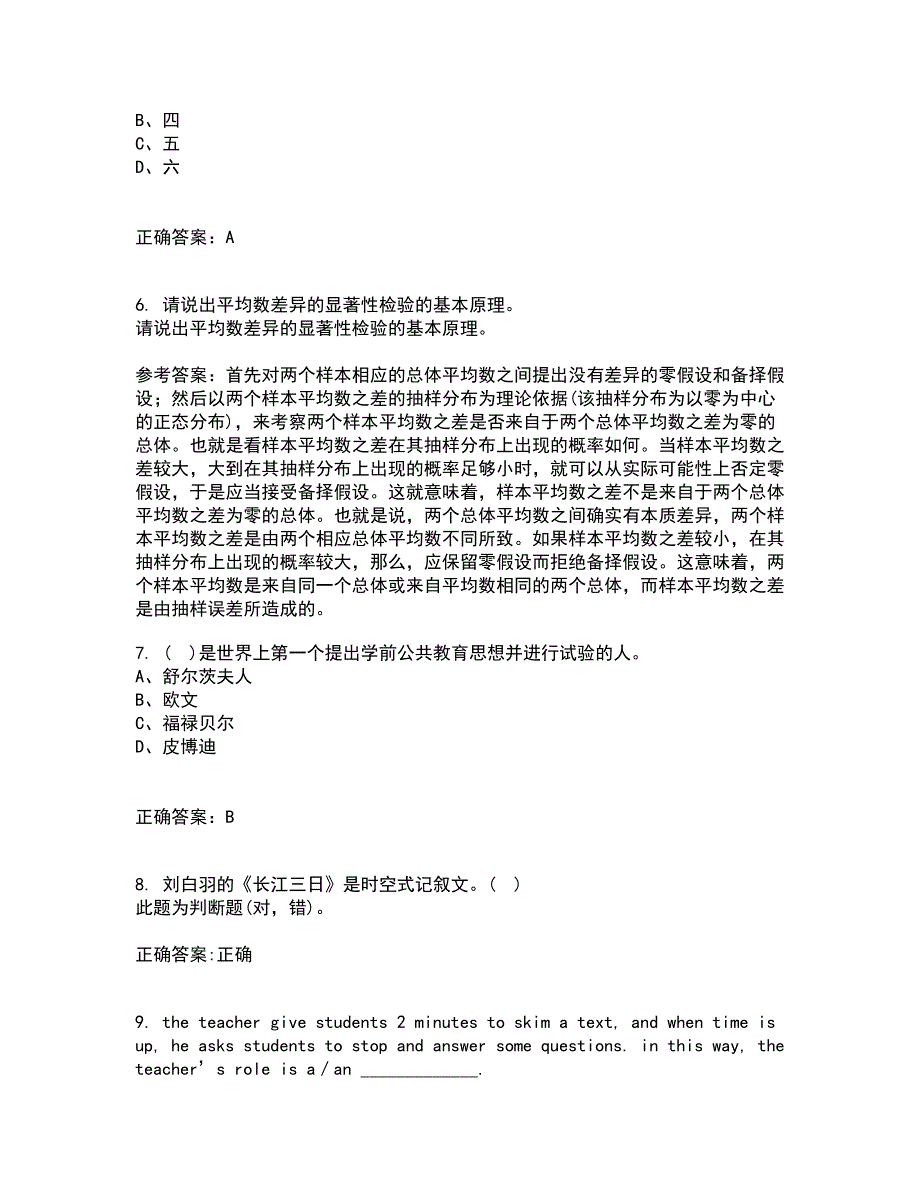 北京师范大学21春《教育统计学》在线作业二满分答案52_第2页