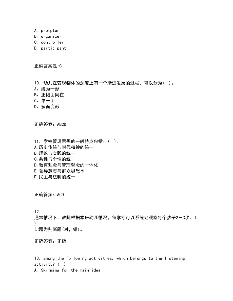 北京师范大学21春《教育统计学》在线作业二满分答案52_第3页