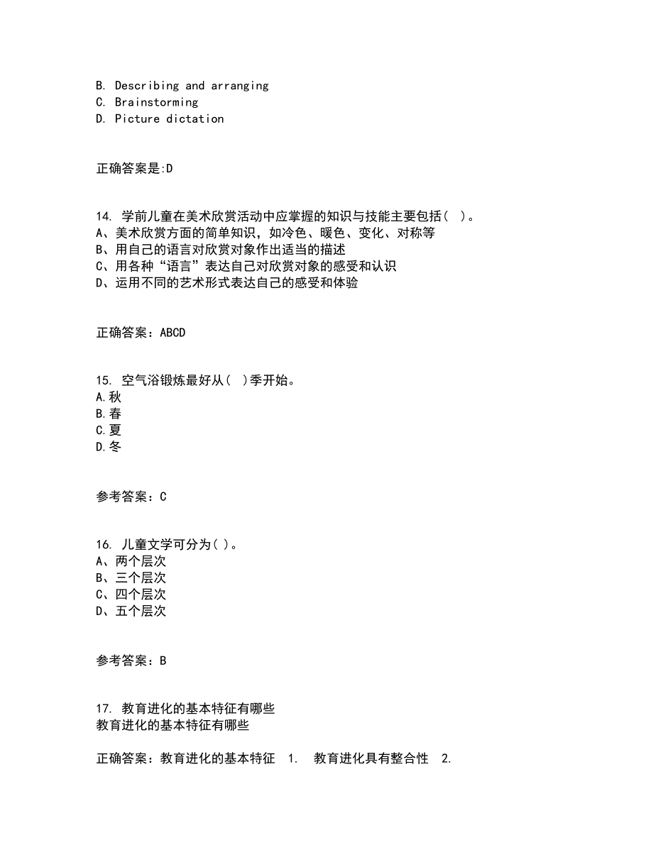 北京师范大学21春《教育统计学》在线作业二满分答案52_第4页