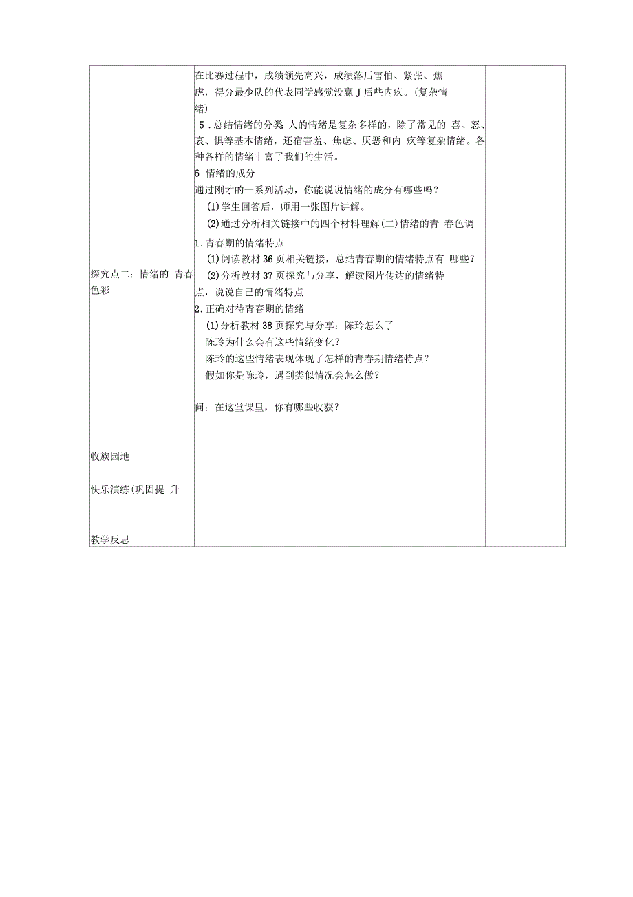 人教道德与法治七年级下册《第一单元青春时光第一课青春的邀约成长的不仅仅是身体》5_第2页