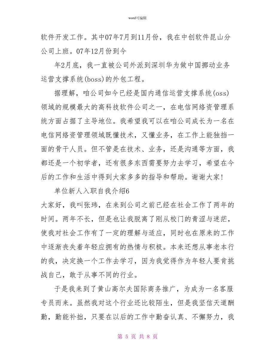 单位新人入职自我介绍_第5页