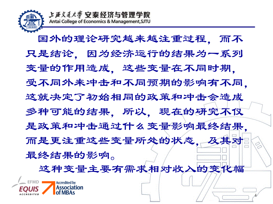 上海交大安泰课件在西方货币政策调控方式方法_第4页