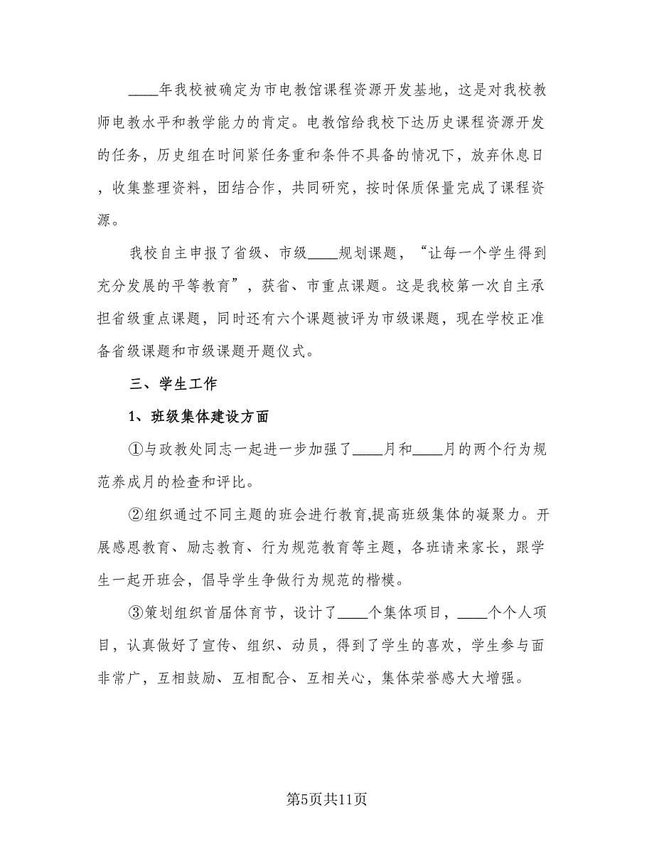 教师教学工作总结心得体会（三篇）_第5页