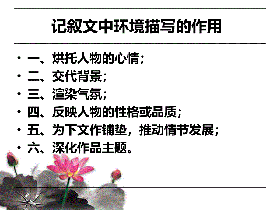 景物描写烘托人物心情课件_第1页
