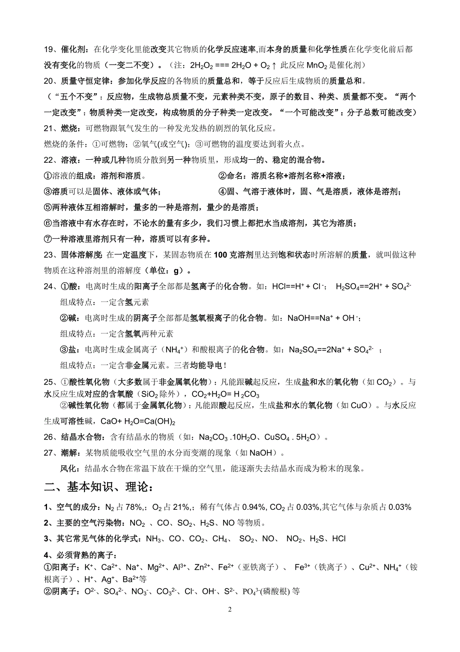 中考化学冲刺复习资料3_第2页