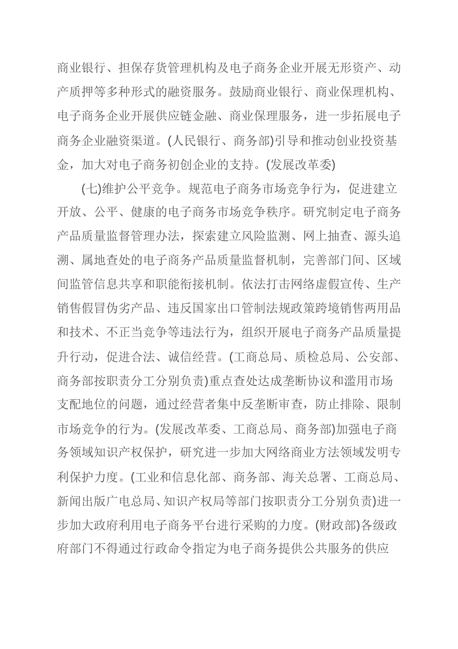 国务院关于大力发展电子商务加快培育经济新动力的意见_第4页