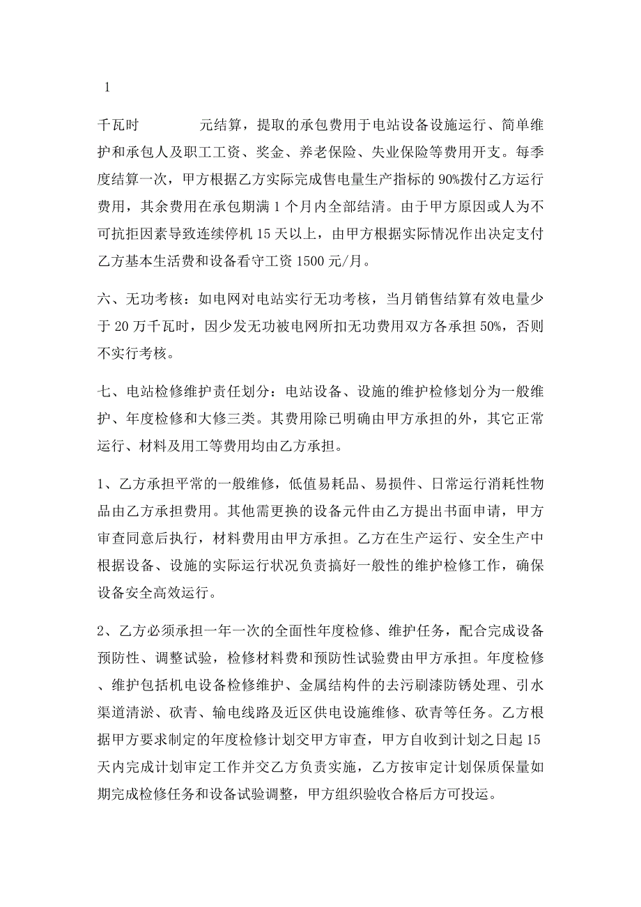 二级水电站承包合同_第2页