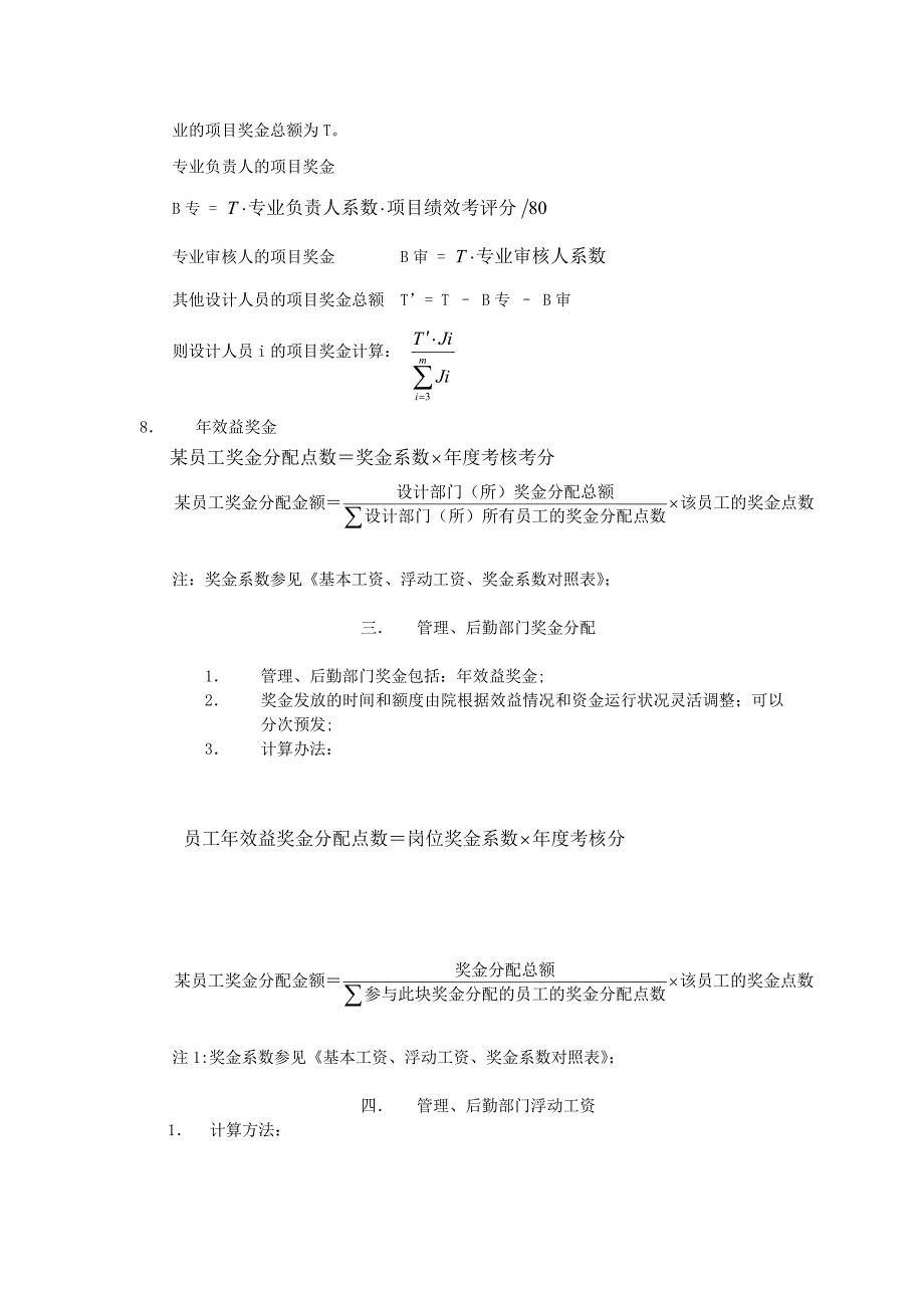 奖金分配办法与系数_第2页