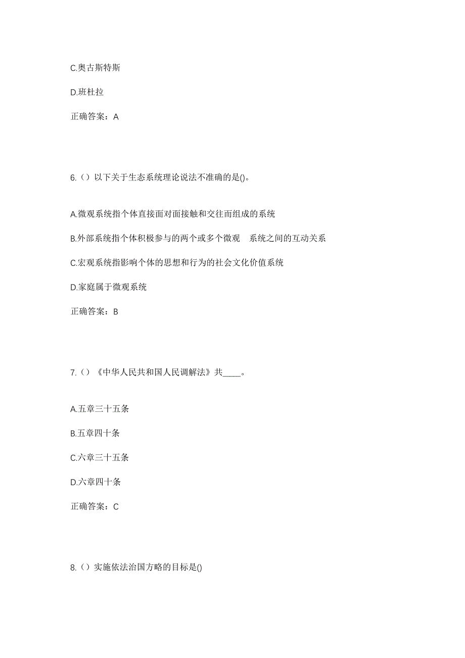 2023年四川省南充市西充县凤鸣镇社区工作人员考试模拟题含答案_第3页