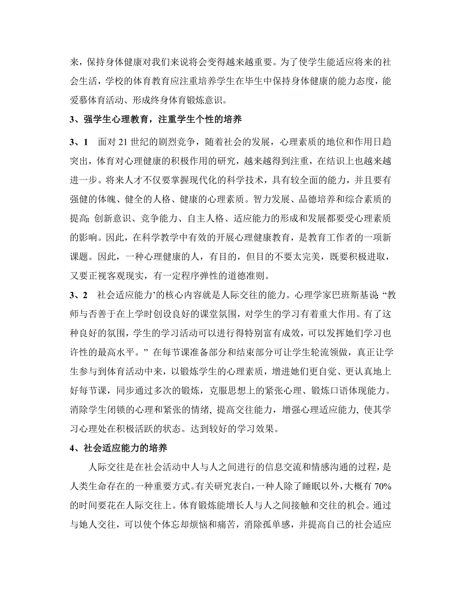 建立生理、心理和社会三维的健康观_第2页