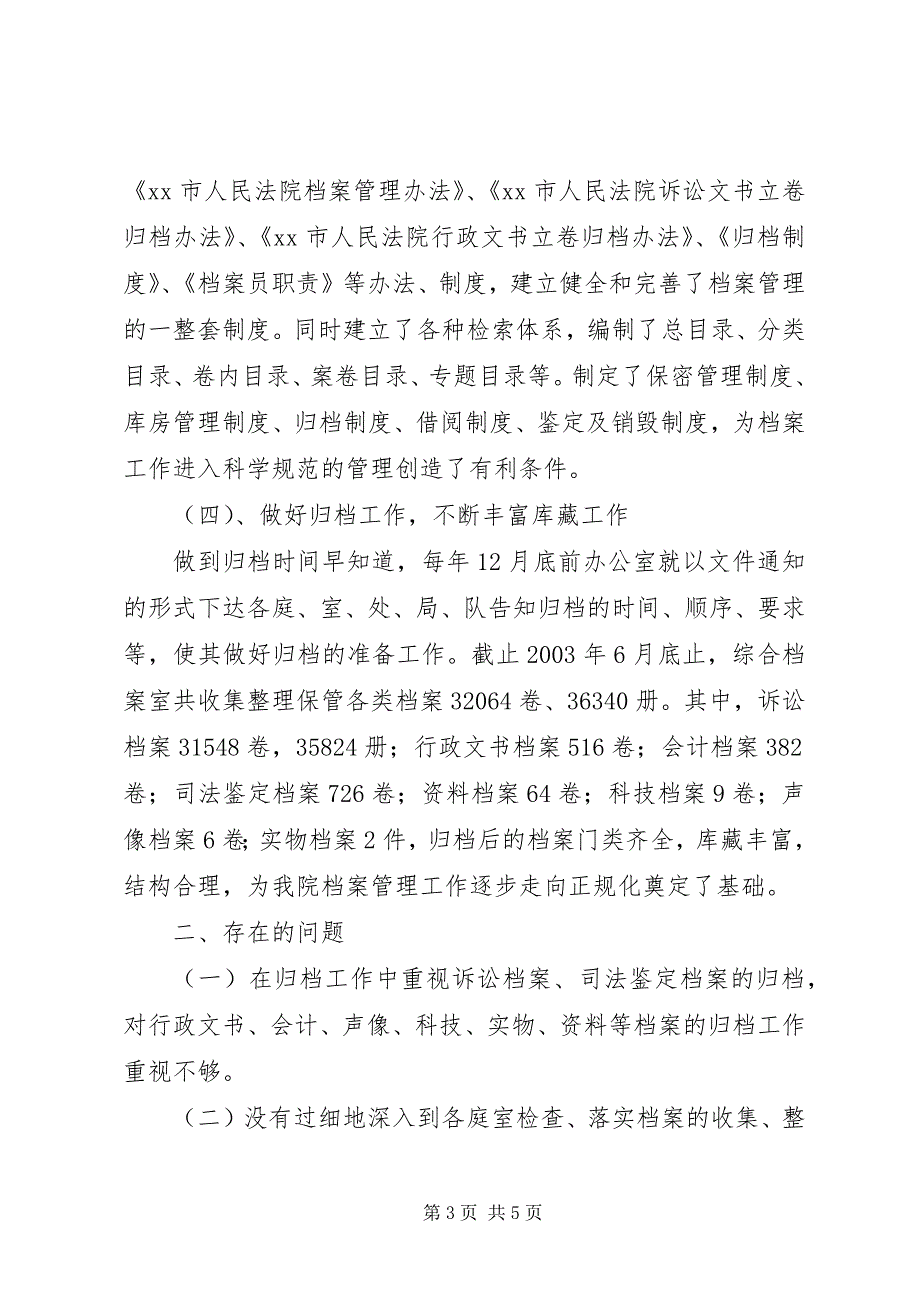 2023年法院关于开展档案执法检查的自查报告自查报告.docx_第3页