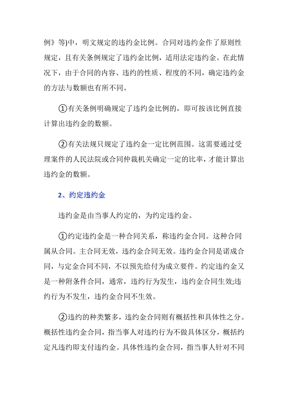 公司与公司之间合同的违约金一般是多少？_第2页