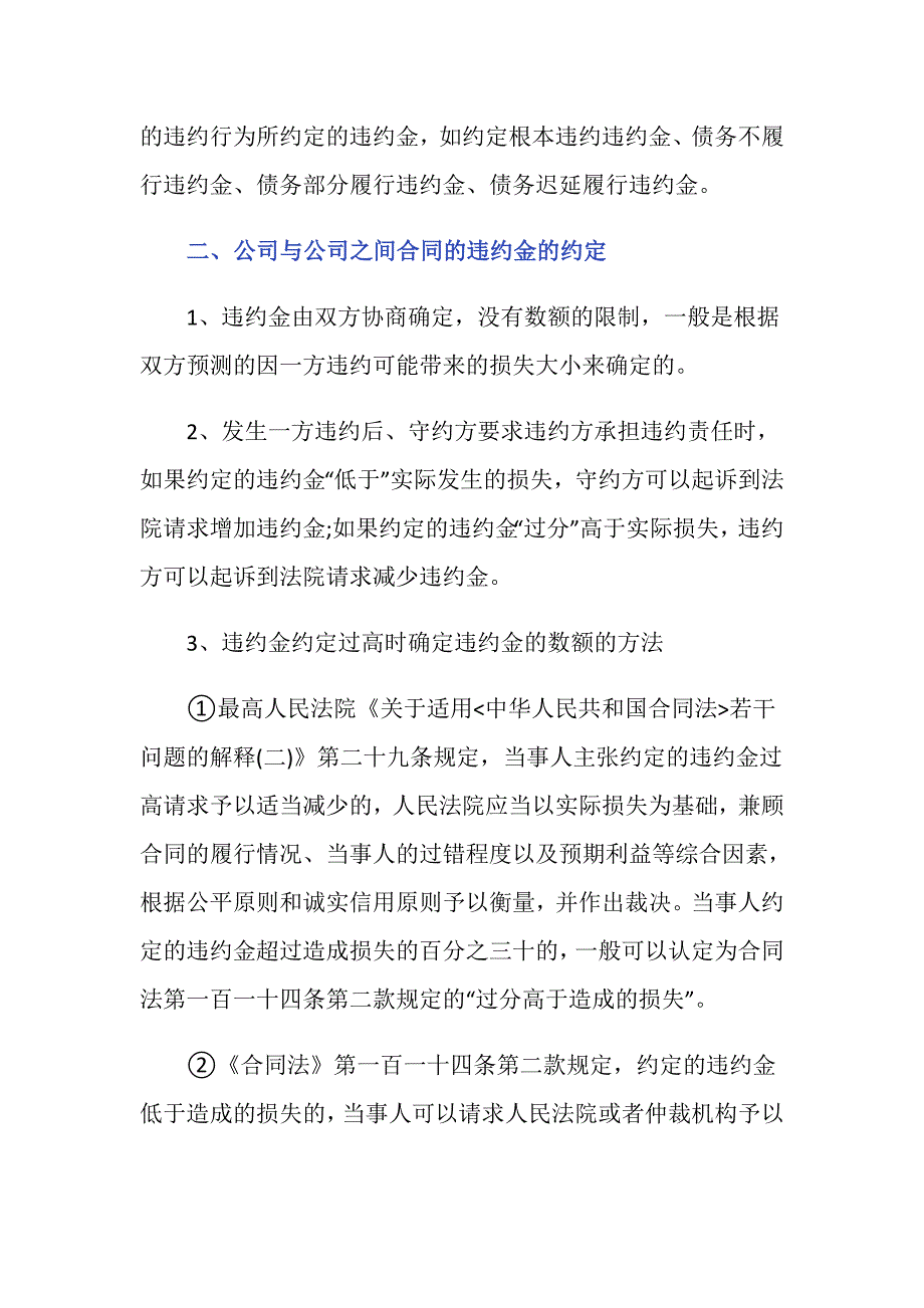 公司与公司之间合同的违约金一般是多少？_第3页