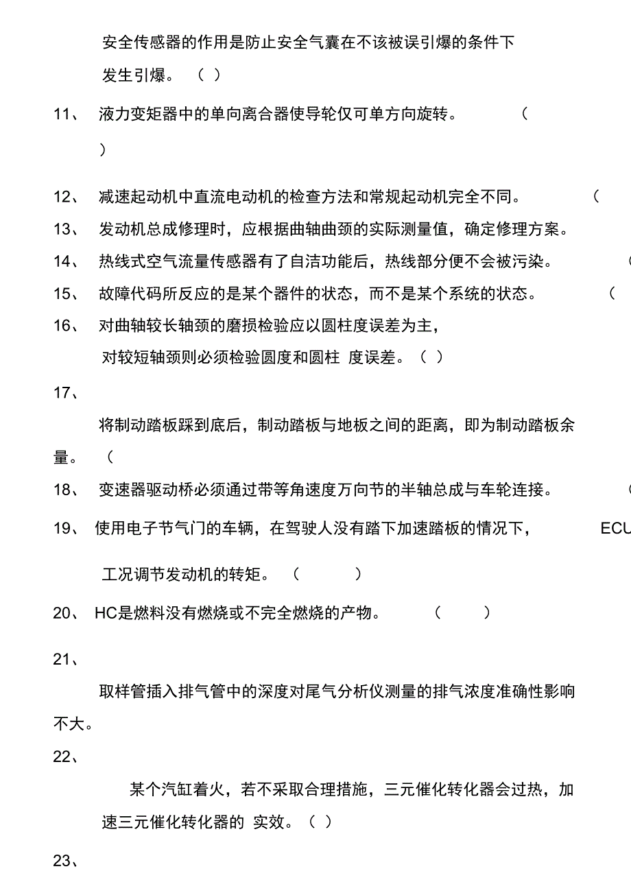 完整版本发动机与底盘检修技术解析_第2页