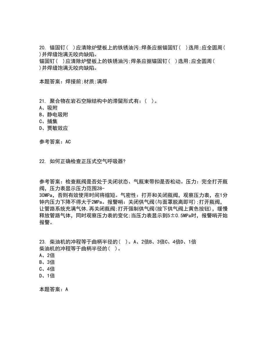 中国石油大学华东21春《采油工程》方案设计在线作业一满分答案58_第5页