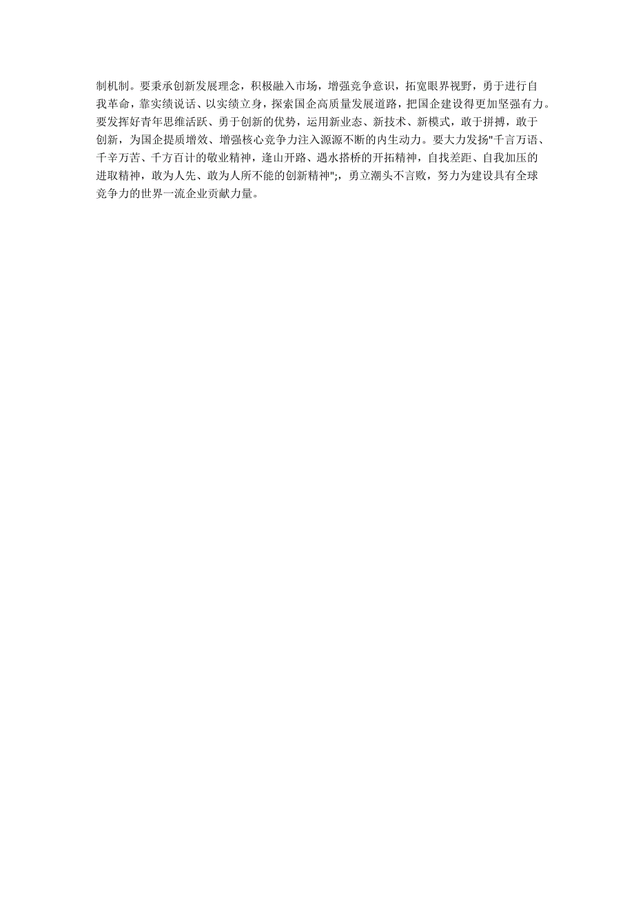 2019新时代新青年新担当新作为主题征文活动学生优秀范文14篇(4)_第3页