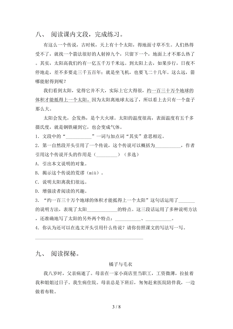 2022年人教部编版五年级语文上册期中试卷【带答案】.doc_第3页