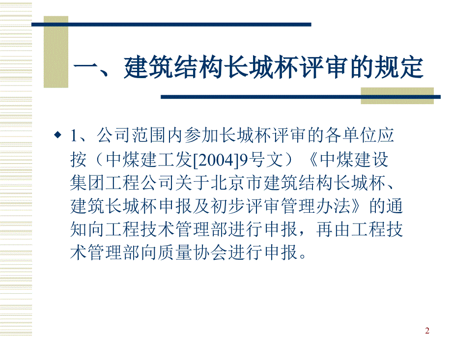 北京市建筑结构长城杯培训_第2页