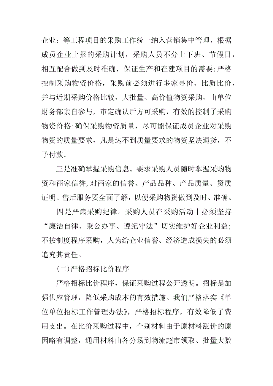 采购员述职报告12篇采购管理述职报告_第3页